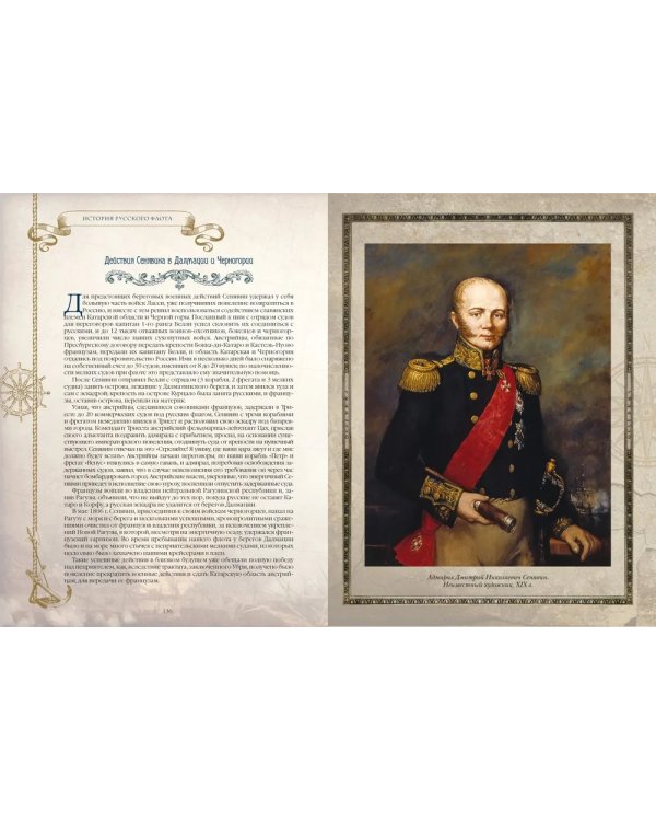 История русского флота