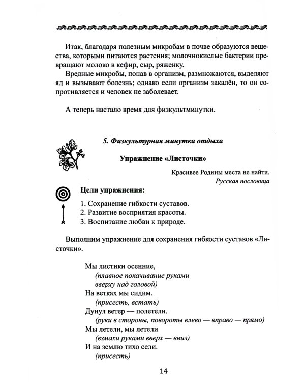 Уроки здоровья: Второй класс. Конспекты уроков. 2-е изд