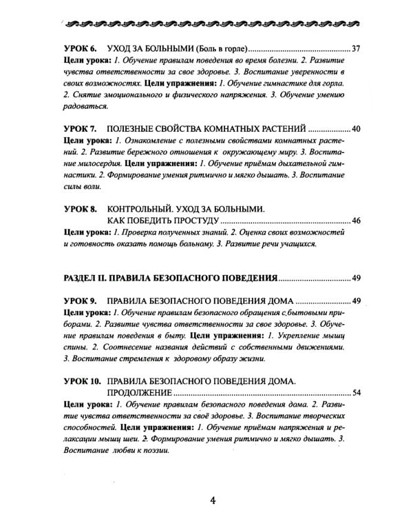 Уроки здоровья: Второй класс. Конспекты уроков. 2-е изд