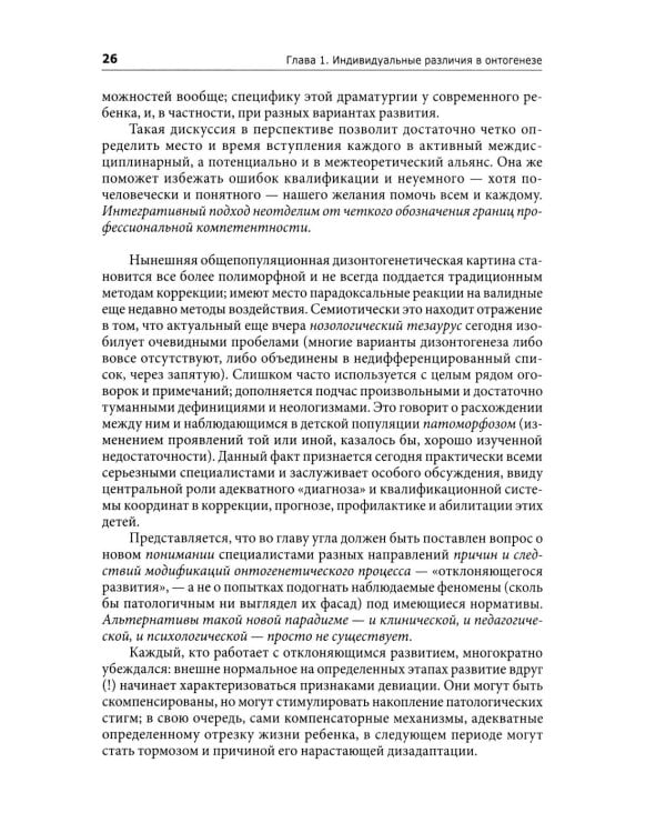 Введение в нейропсихологию детского возраста: Учебное пособие. 6-е изд