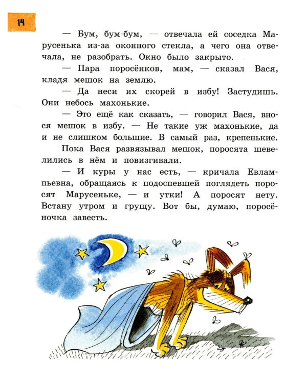 Приключения Васи Куролесова