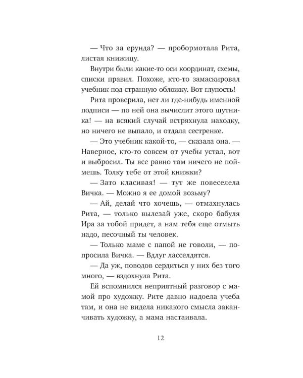 Небесный помощник или секреты исполнения желаний. Как мечтать, чтобы все сбывалось легко и радостно