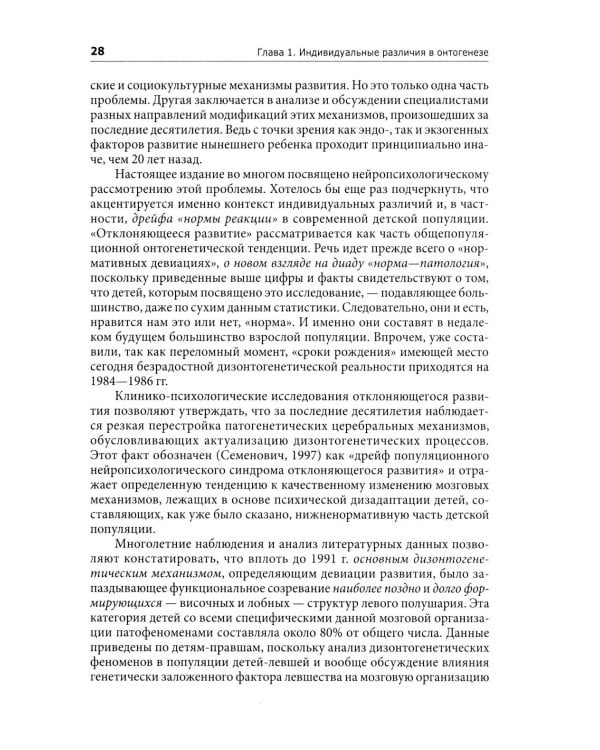Введение в нейропсихологию детского возраста: Учебное пособие. 6-е изд