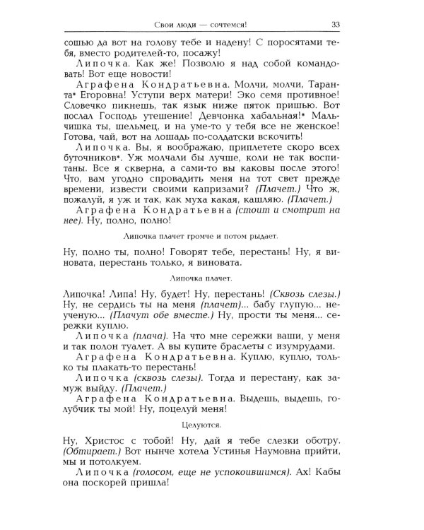 Островский А. Н. Избранные сочинения в двух томах (комплект)