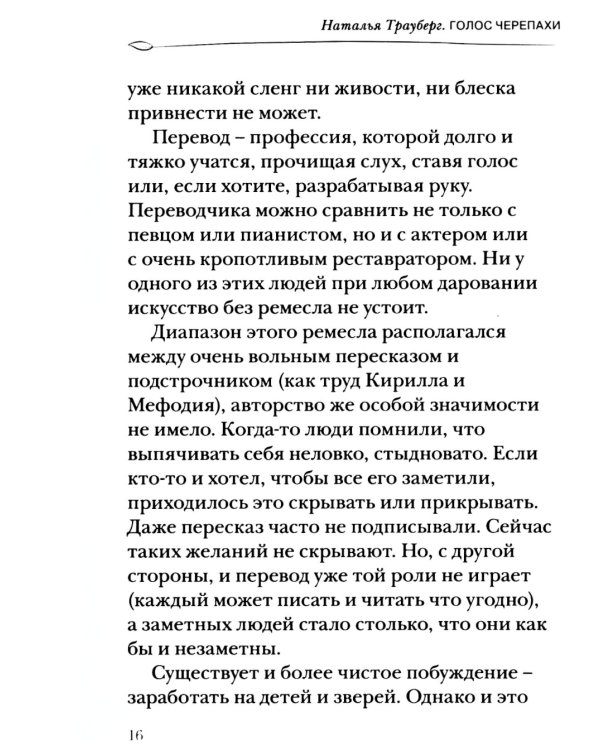 Голос черепахи. 2-е изд