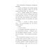 Небесный помощник или секреты исполнения желаний. Как мечтать, чтобы все сбывалось легко и радостно