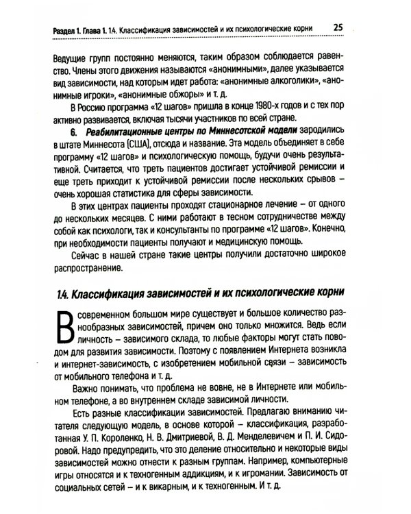 Работа с зависимостью и созависимостью. Теория и практика. 4-е изд