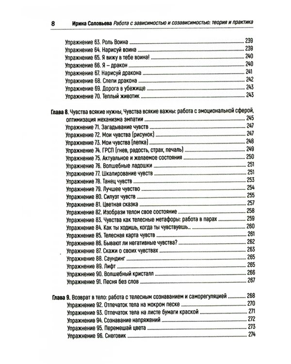 Работа с зависимостью и созависимостью. Теория и практика. 4-е изд