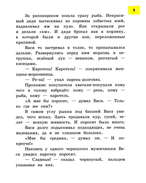 Приключения Васи Куролесова