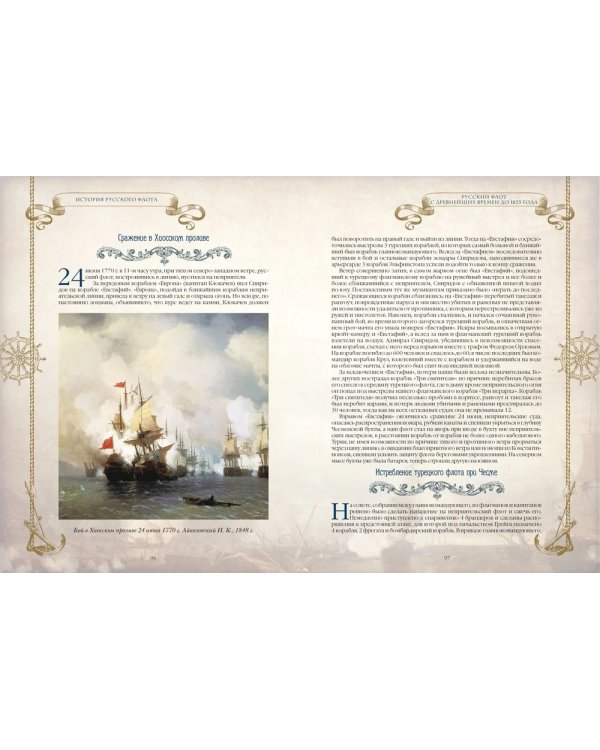 История русского флота