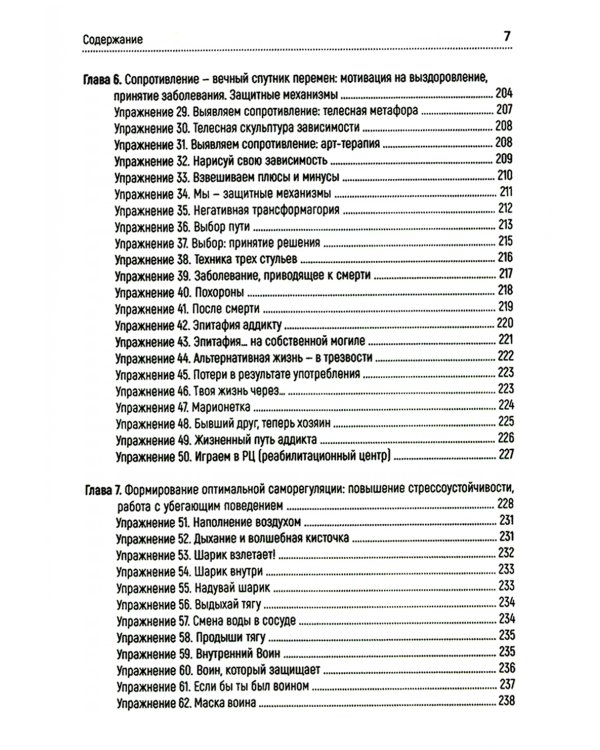 Работа с зависимостью и созависимостью. Теория и практика. 4-е изд