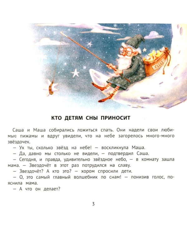 Хорошие сказки для крепкого сна