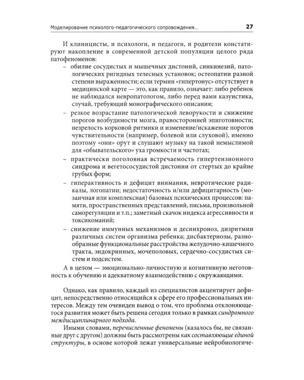 Введение в нейропсихологию детского возраста: Учебное пособие. 6-е изд