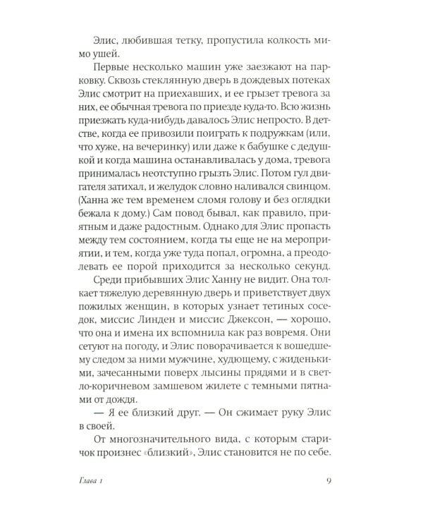 Сочувствую, что вы так чувствуете: роман