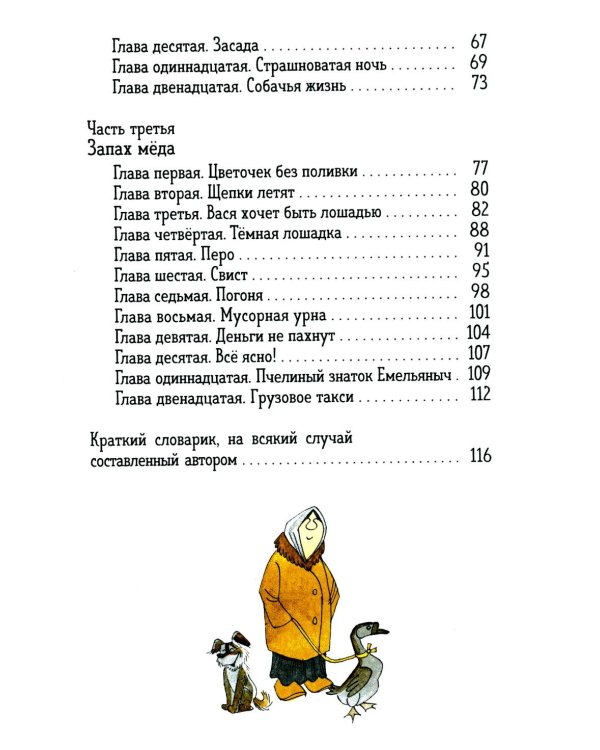 Приключения Васи Куролесова