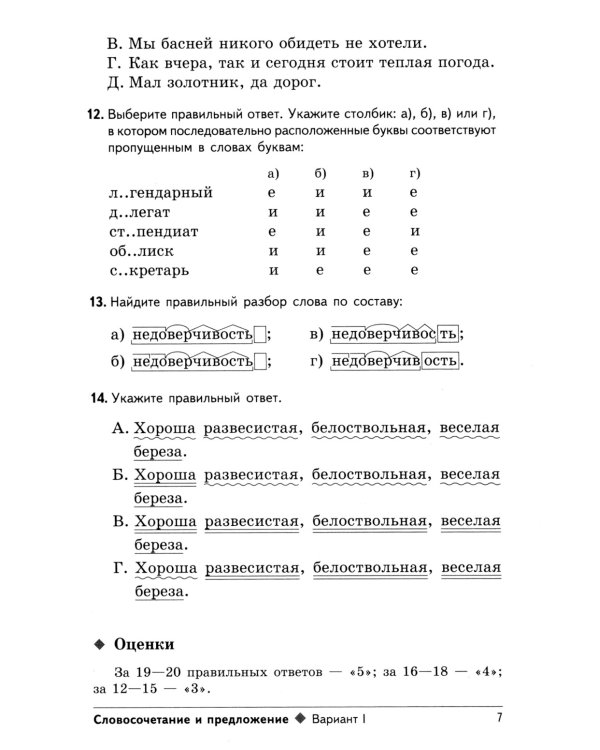 Тестовые задания по русскому языку: 8 кл