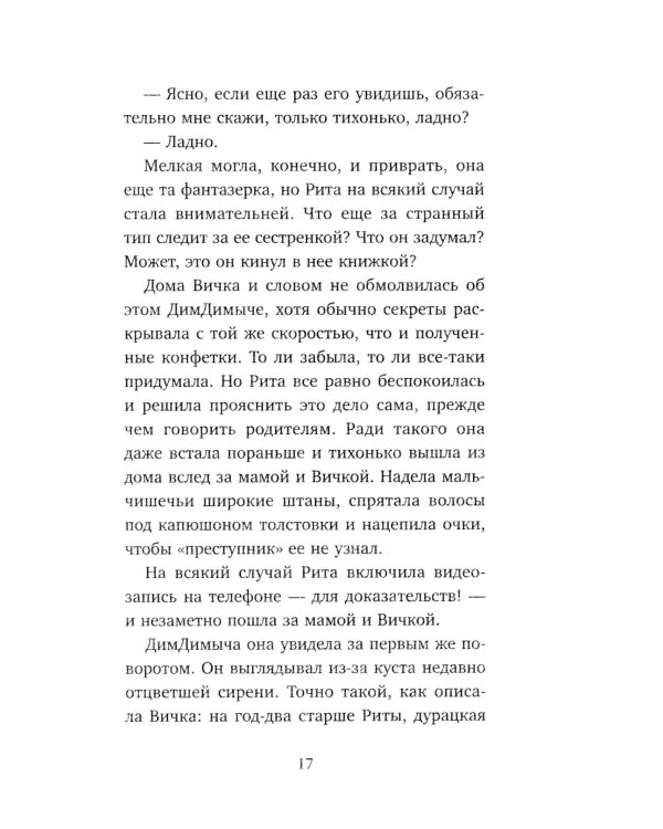 Небесный помощник или секреты исполнения желаний. Как мечтать, чтобы все сбывалось легко и радостно