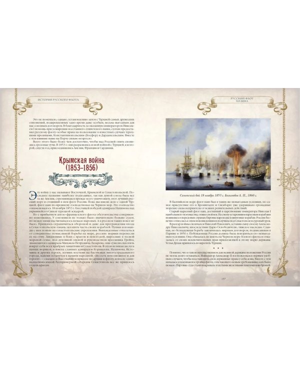 История русского флота