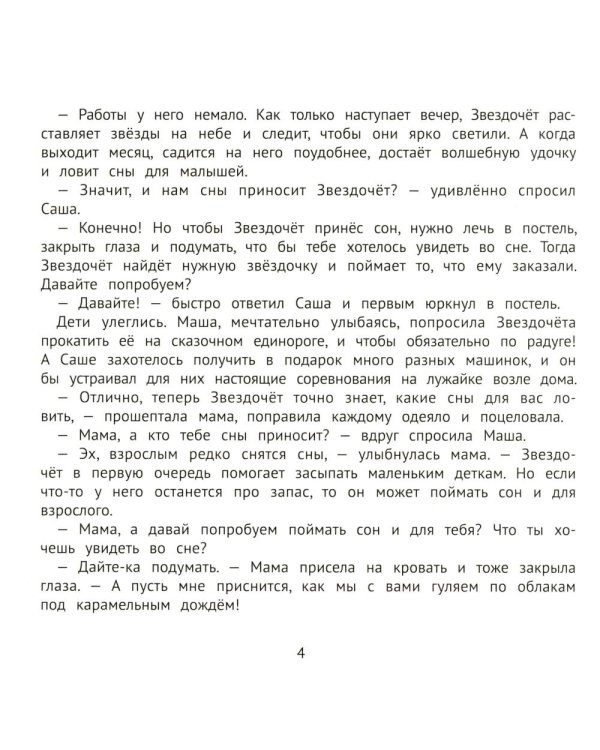 Хорошие сказки для крепкого сна