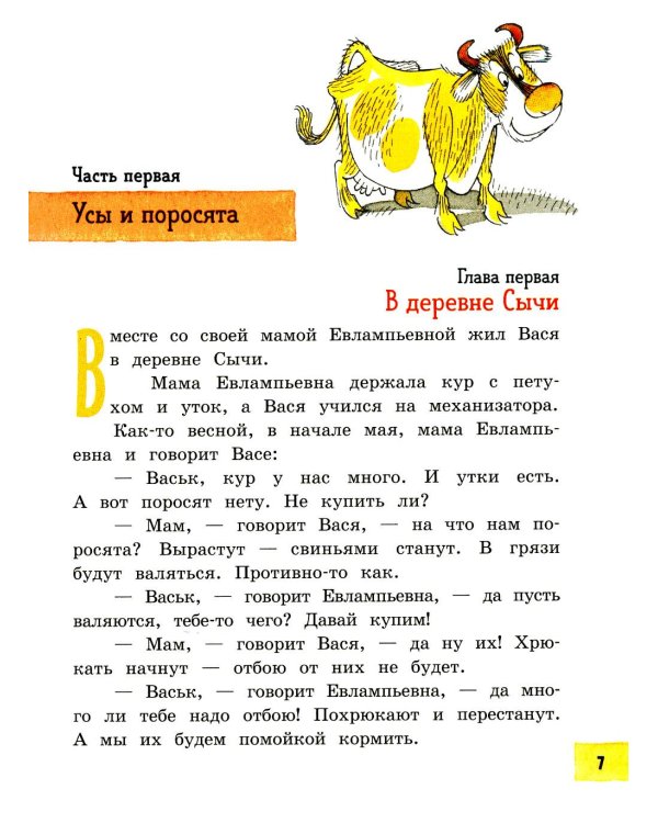 Приключения Васи Куролесова