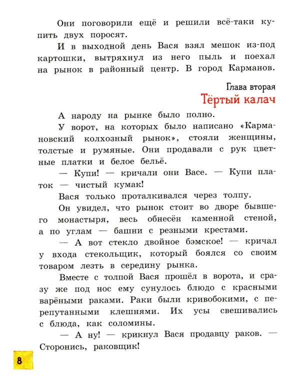 Приключения Васи Куролесова