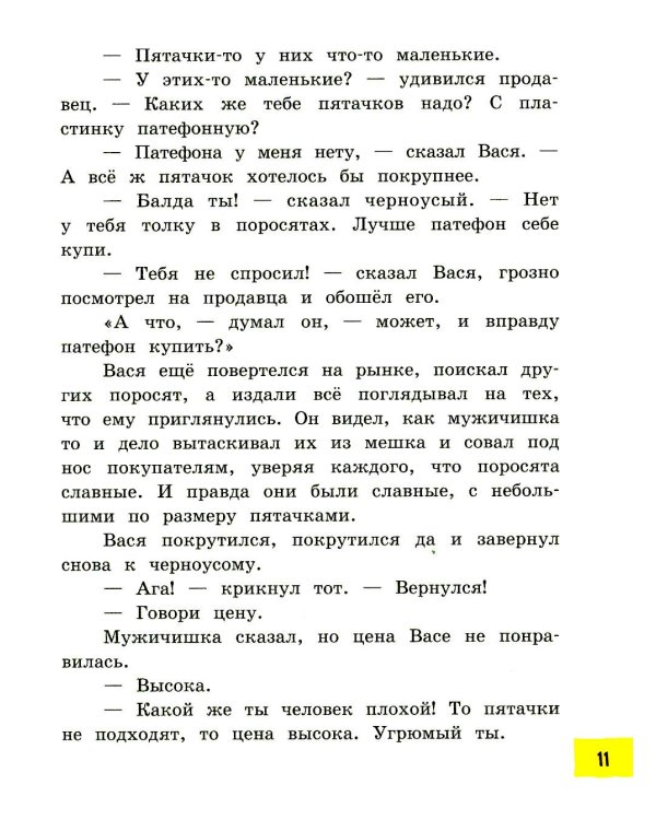 Приключения Васи Куролесова