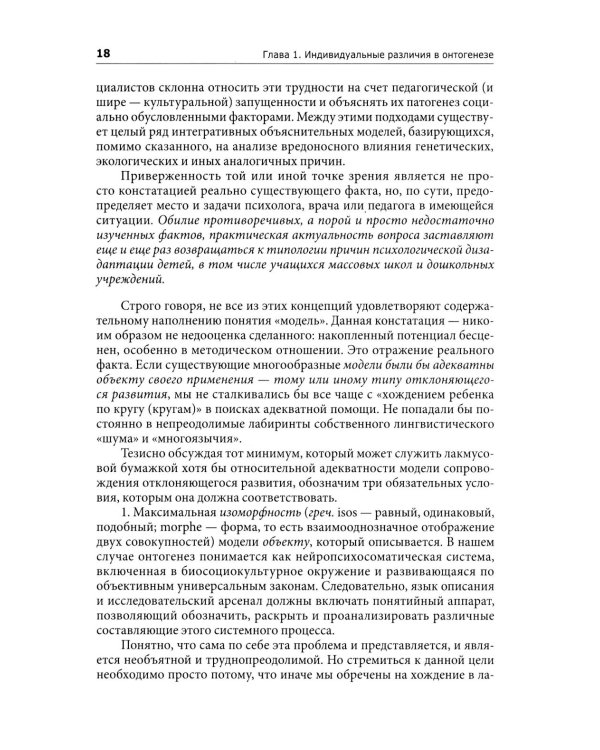 Введение в нейропсихологию детского возраста: Учебное пособие. 6-е изд