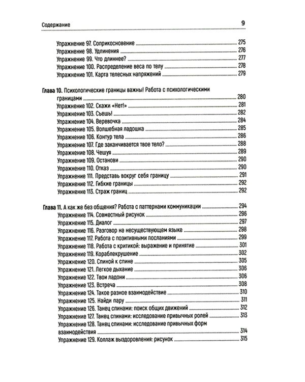 Работа с зависимостью и созависимостью. Теория и практика. 4-е изд