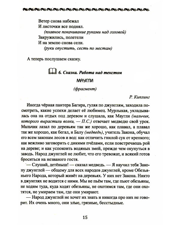 Уроки здоровья: Второй класс. Конспекты уроков. 2-е изд