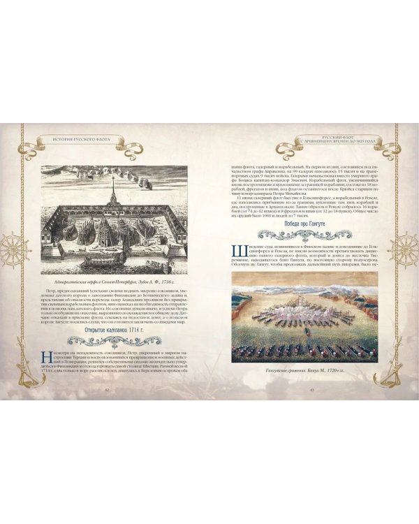 История русского флота