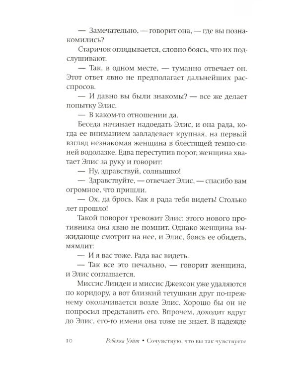 Сочувствую, что вы так чувствуете: роман