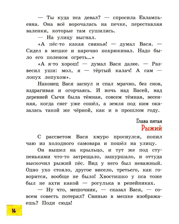 Приключения Васи Куролесова