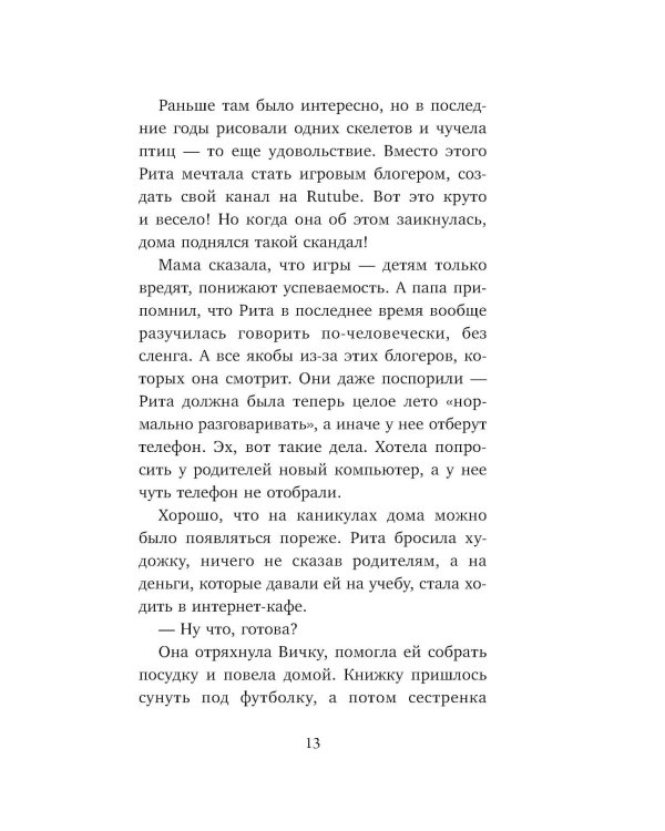 Небесный помощник или секреты исполнения желаний. Как мечтать, чтобы все сбывалось легко и радостно