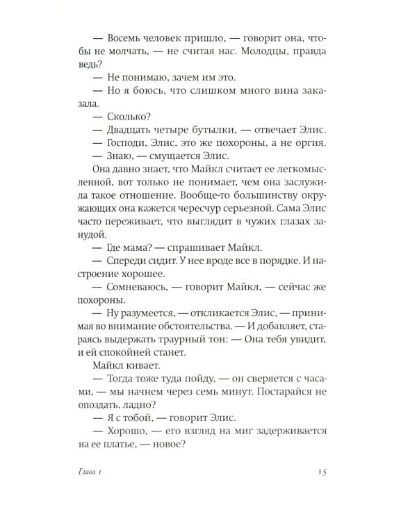 Сочувствую, что вы так чувствуете: роман