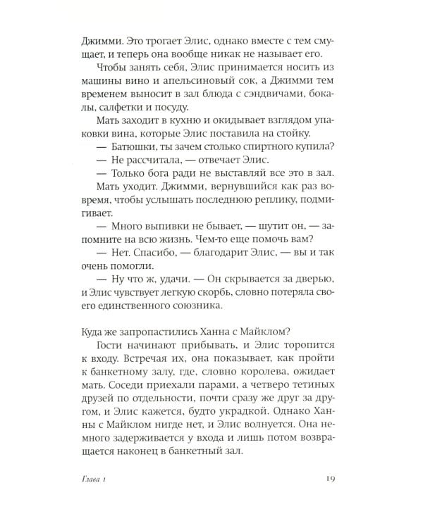 Сочувствую, что вы так чувствуете: роман