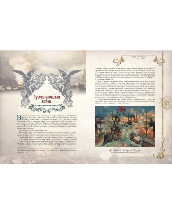 История русского флота