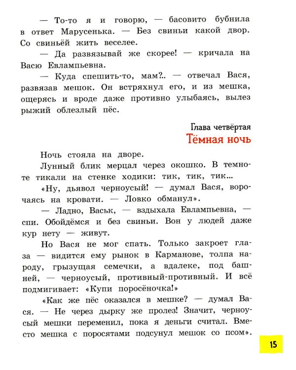 Приключения Васи Куролесова