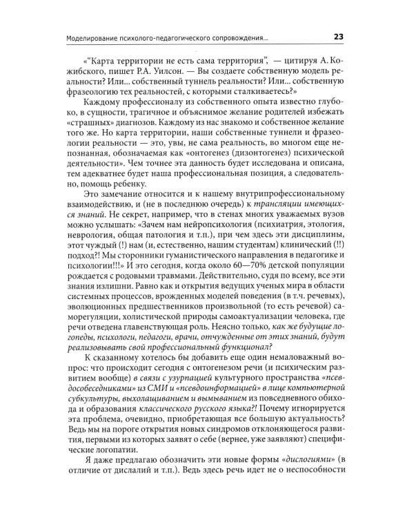 Введение в нейропсихологию детского возраста: Учебное пособие. 6-е изд