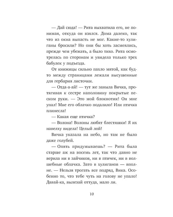 Небесный помощник или секреты исполнения желаний. Как мечтать, чтобы все сбывалось легко и радостно