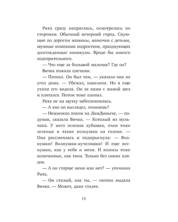 Небесный помощник или секреты исполнения желаний. Как мечтать, чтобы все сбывалось легко и радостно