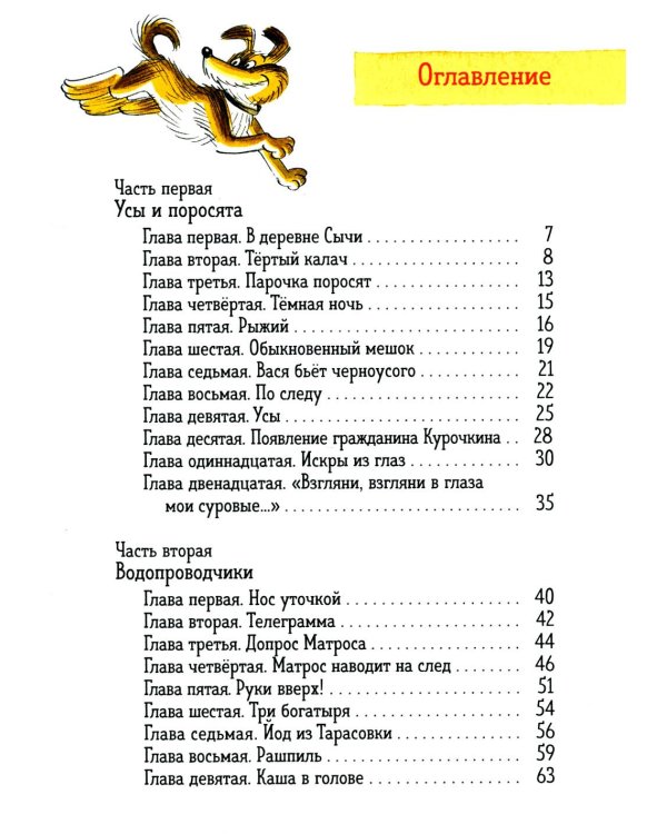 Приключения Васи Куролесова