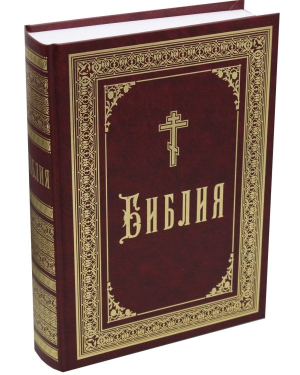 Библия б/ф (золот.тиснен.)