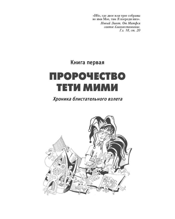 Осколки неба, или Подлинная история «The Beatles»: Мистическая быль