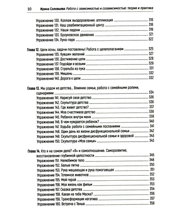 Работа с зависимостью и созависимостью. Теория и практика. 4-е изд