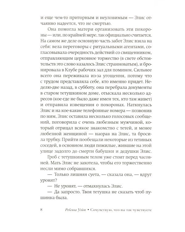 Сочувствую, что вы так чувствуете: роман