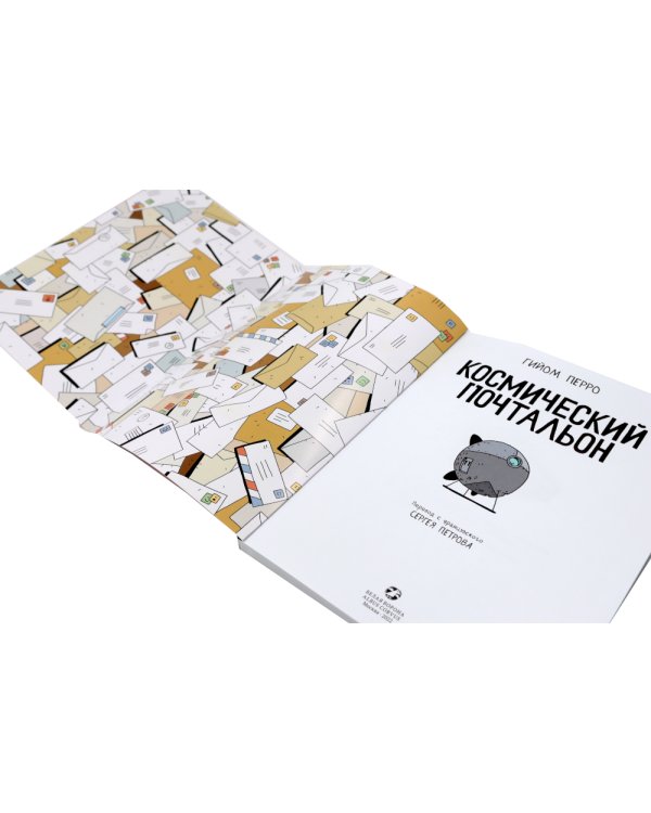 Космический почтальон: В 3-х ч.: комикс (комплект из 3-х книг)