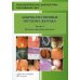 Доброкачественные опухоли желудка. Неэпителиальные  опухоли. Ч. 2: Учебно-методическое пособие