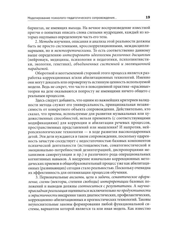 Введение в нейропсихологию детского возраста: Учебное пособие. 6-е изд
