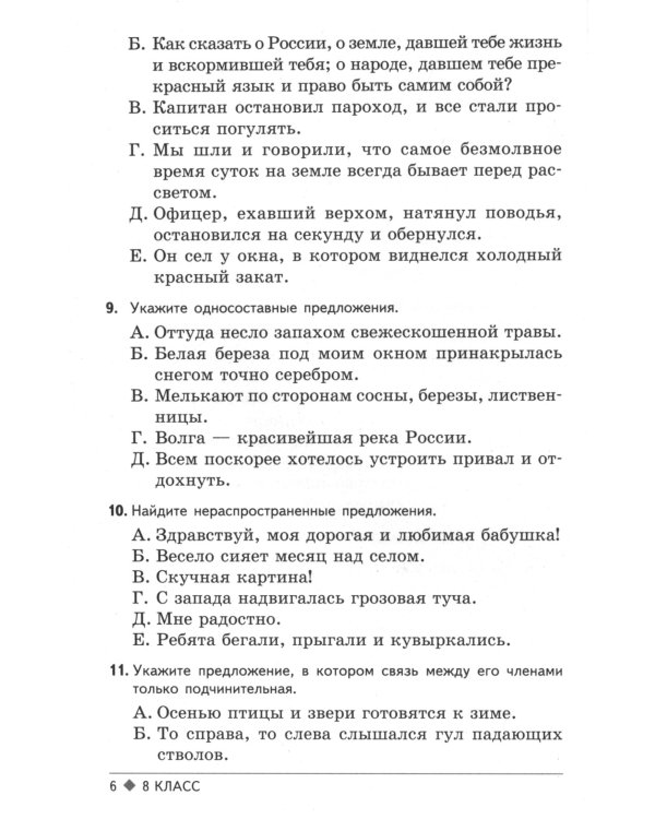 Тестовые задания по русскому языку: 8 кл