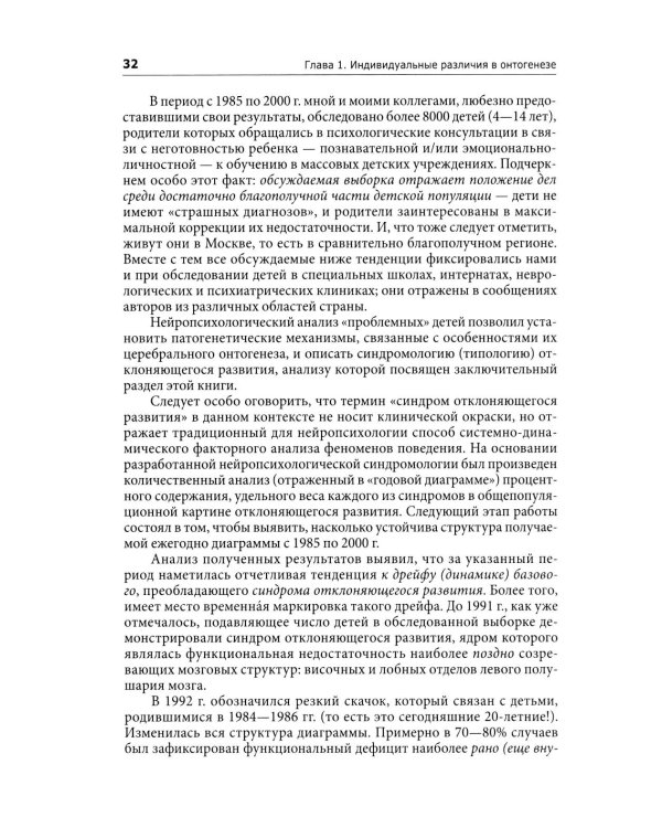 Введение в нейропсихологию детского возраста: Учебное пособие. 6-е изд